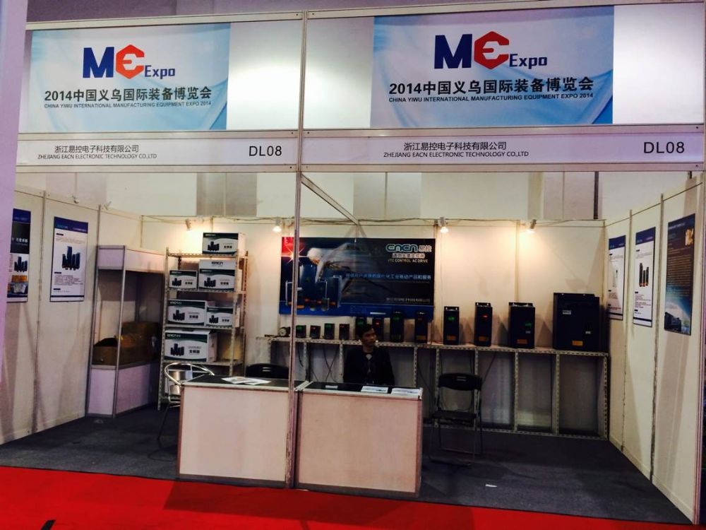2014年11月公司受邀参加2014中国义乌国际装备博览会　