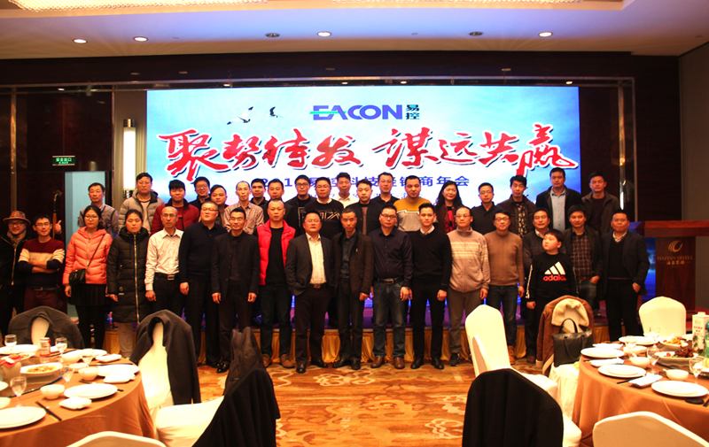 易控科技2017经销商年会隆重召开